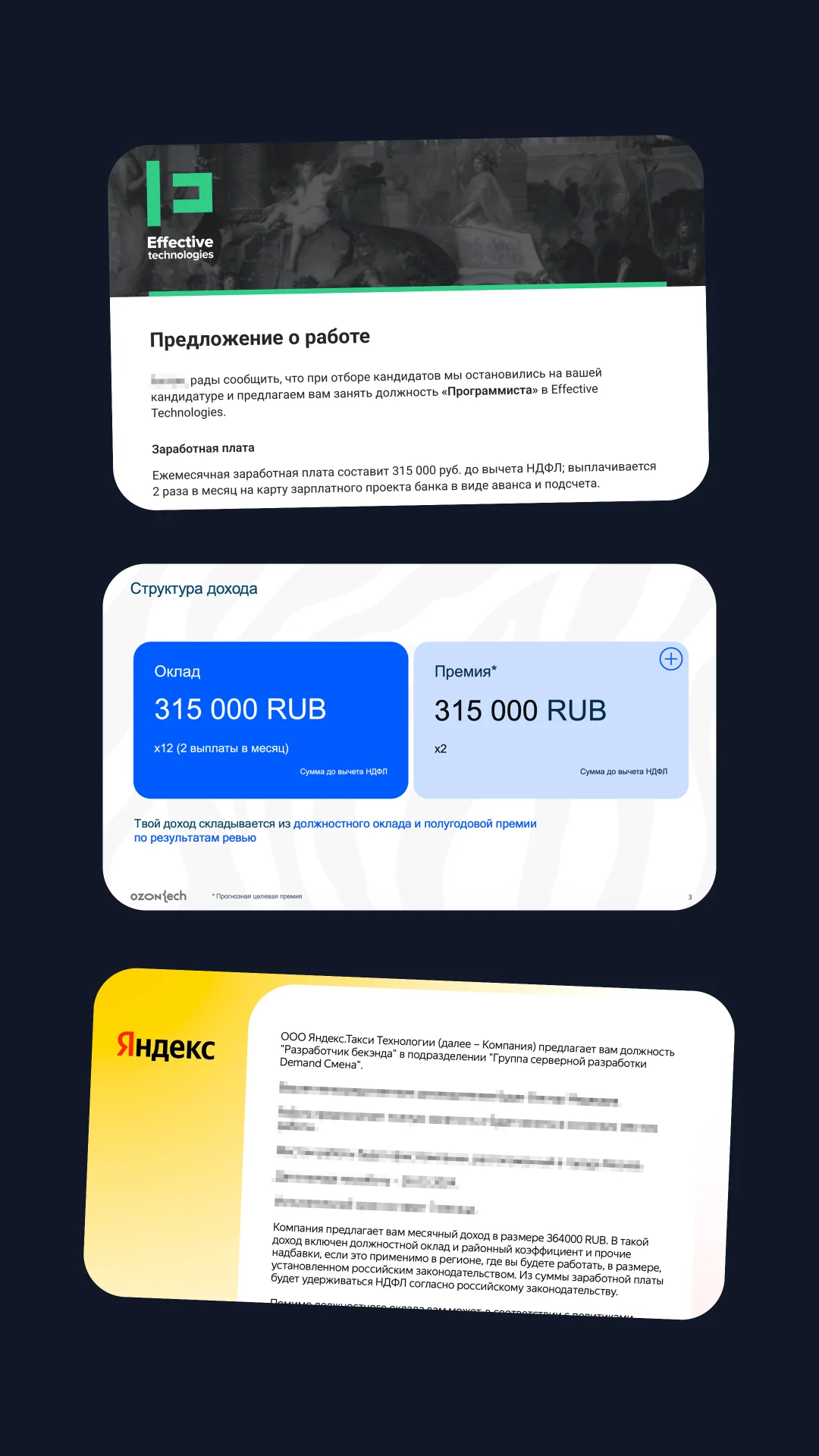 Офферы учеников из Effective Technologies, Ozon Tech и Яндекса