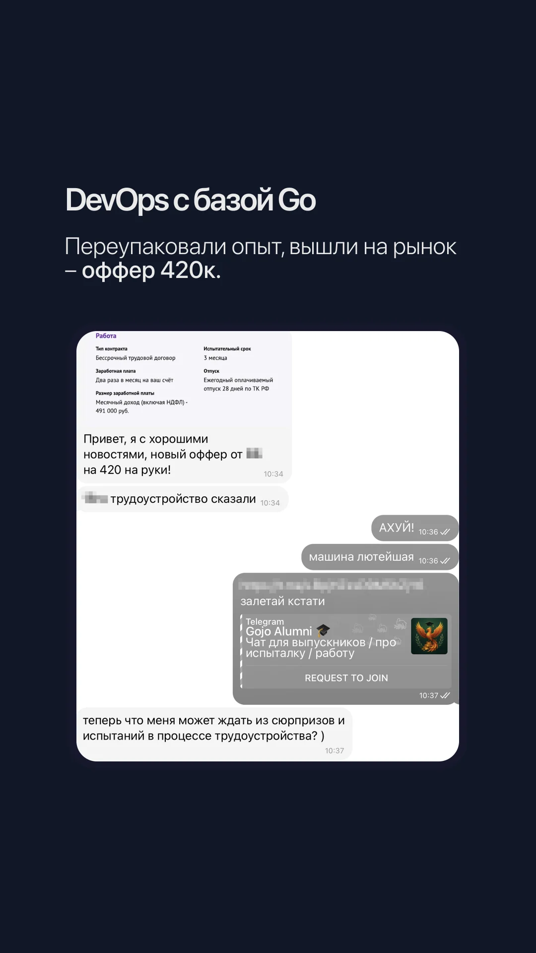 DevOps с базой Go — оффер 420 тысяч рублей