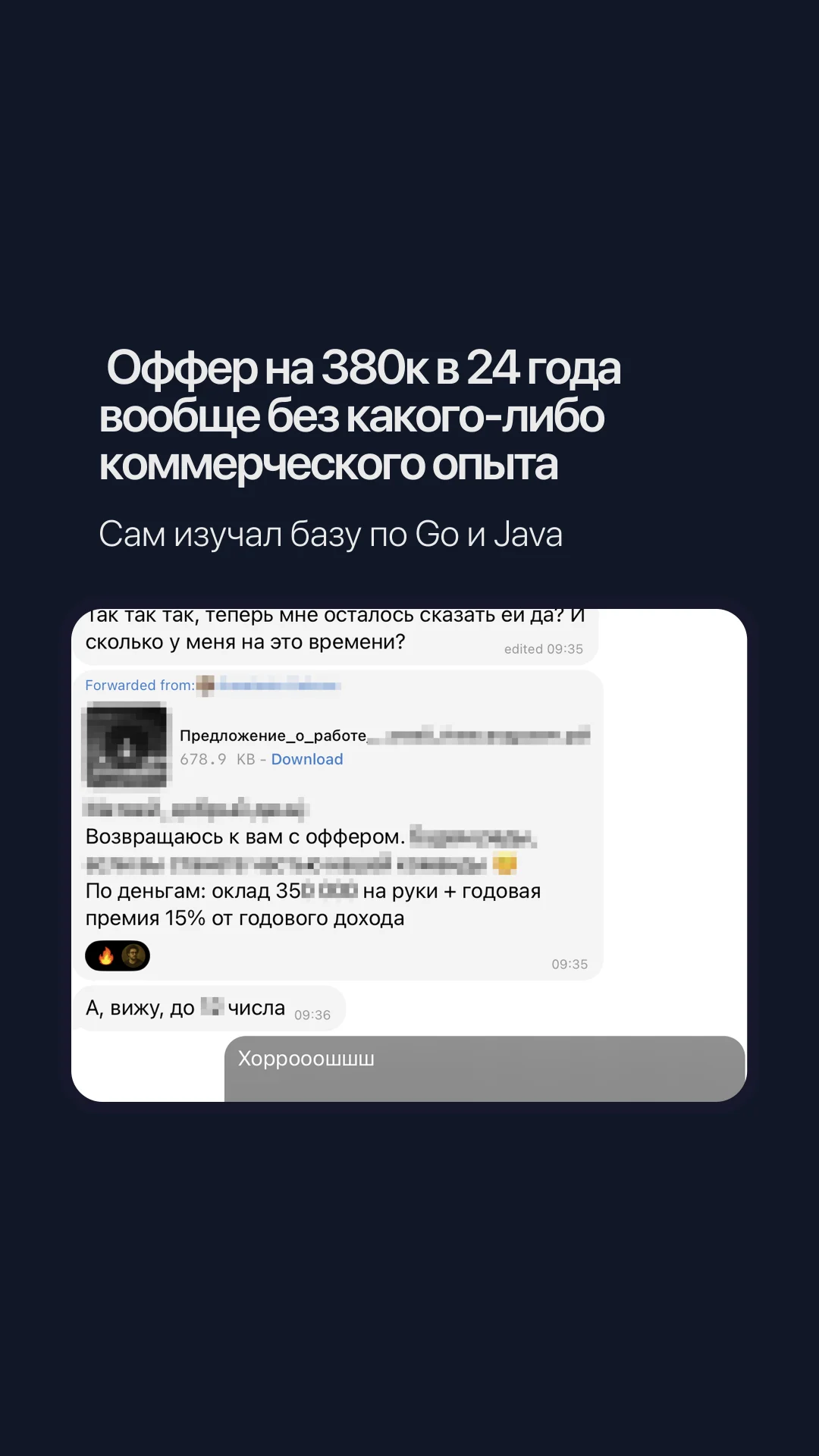 Новичок без коммерческого опыта — оффер 380 тысяч рублей