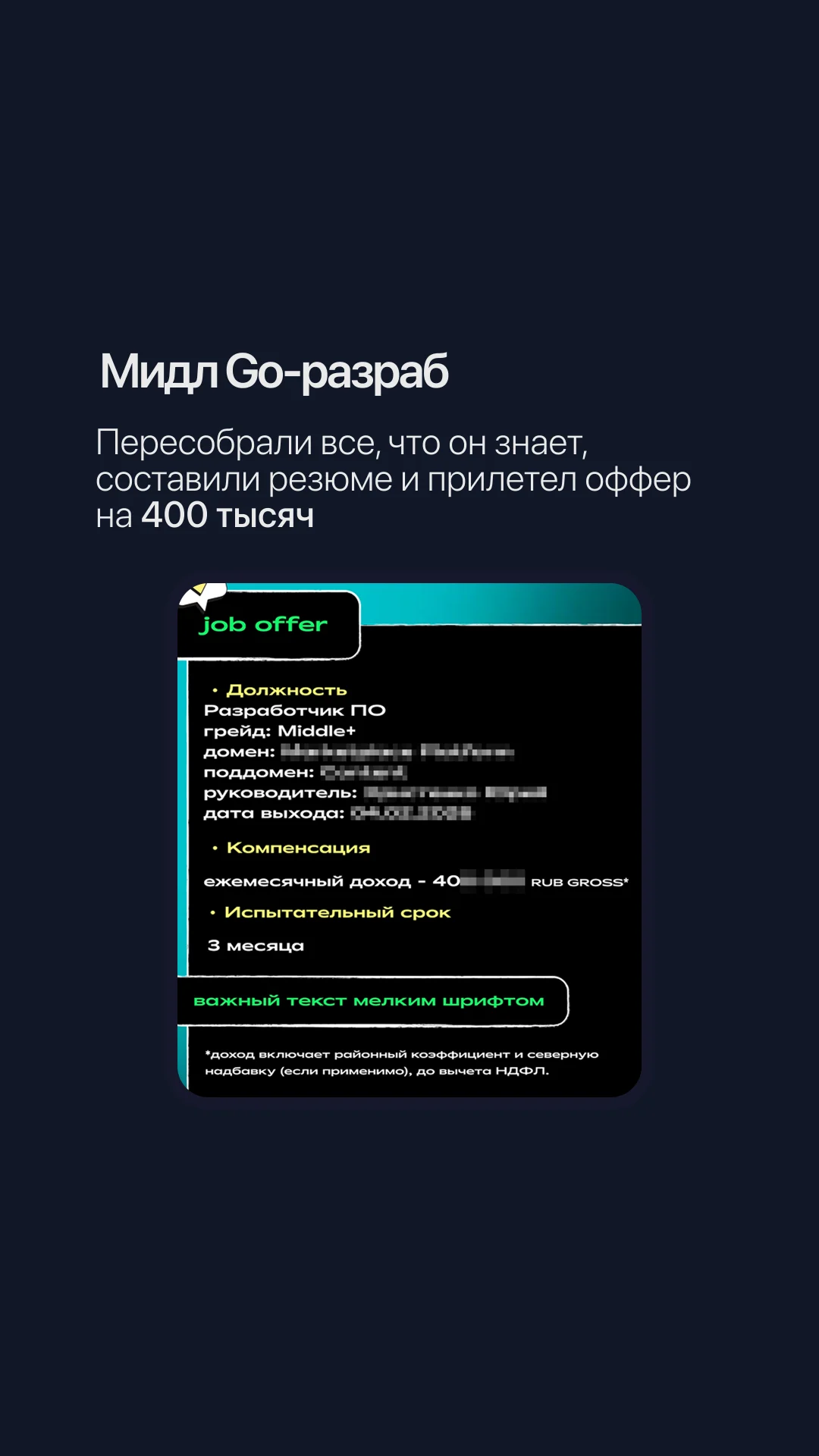 Мидл Go-разработчик — оффер 400 тысяч рублей