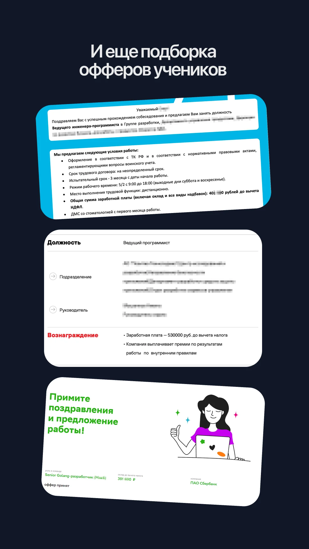 Подборка офферов учеников